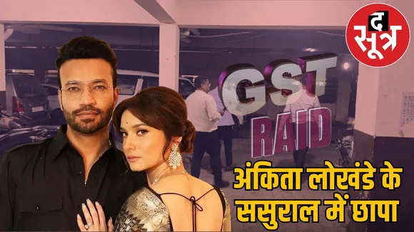 bilaspur-gst-raid-ankita-lokhande-In law house-coal-business the sootr