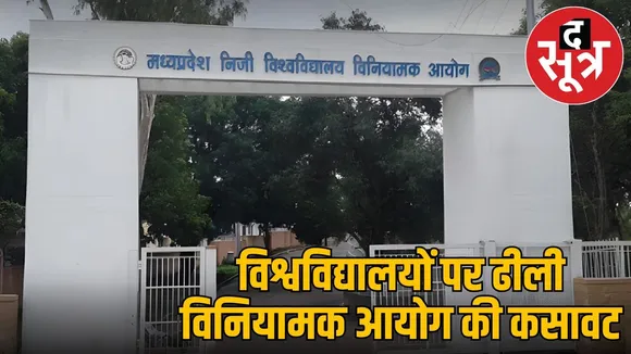 mp-private-university-commission-appointment-delay