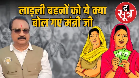 ladli-behna-yojana-minister-vijay-shah-controversial-statement