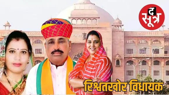 rajasthan vidhansabha