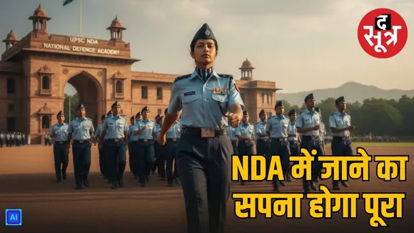 upsc-nda-na-exam-2026-application-details-sarkari-naukri