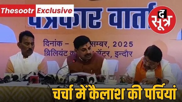 CM Mohan Yadav Minister Kailash Vijayvargiya indore press conference