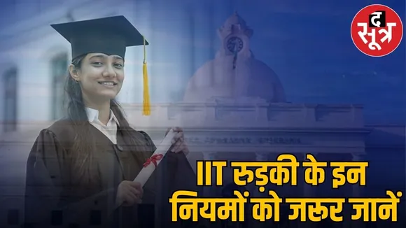 jee-advanced-2026-syllabus-eligibility-criteria-iit-roorkee