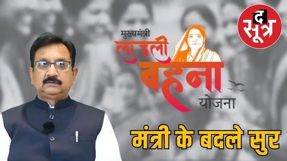 ladli-bahna-yojana-minister-vijay-shah-controversial-statement-clarification