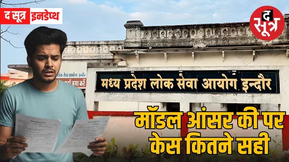 mppsc-esb-model-answer-key-dispute-madhya-pradesh-recruitment-controversy
