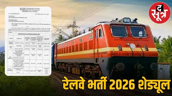 rrb-exam-calendar-2026-railway-recruitment-schedule