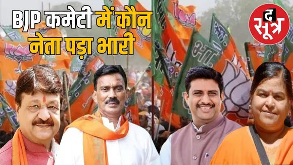 Indore bjp rural cometti anounce