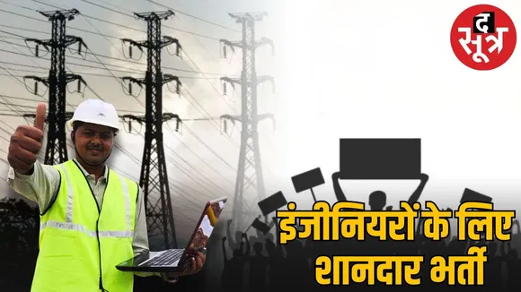 msedcl-recruitment-2025-executive-engineer