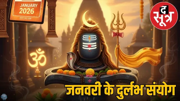 new-year-2026-nine-shubh-yog-shiv-vishnu-blessings
