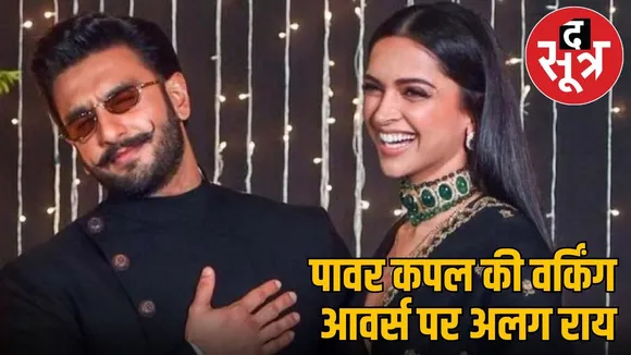 ranveer-singh-deepika-padukone-working-hours-debate