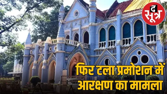 reservation in promotion new hearing date