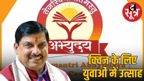 abhuday quize contest in mp