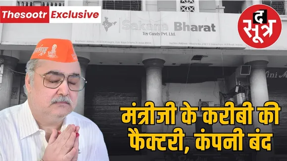 confetionery-factory-closed-sanjay-jaiswani-pintu-bhatia