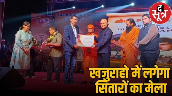 khajuraho film festival