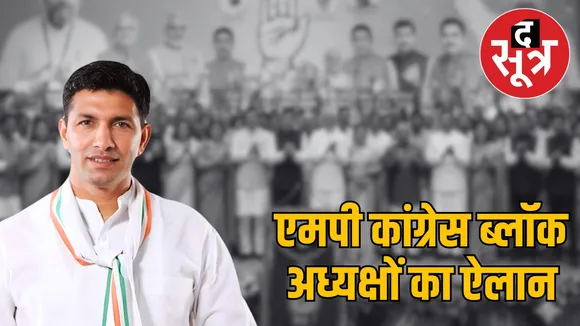 mp-congress-block-presidents-declaration-dhar-manawar-hold