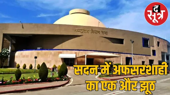 Bhoj university Question in mo vidhansabha