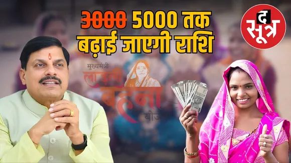 mp-ladli-behna-yojana-amount-increase-5000-cm-mohan-yadav