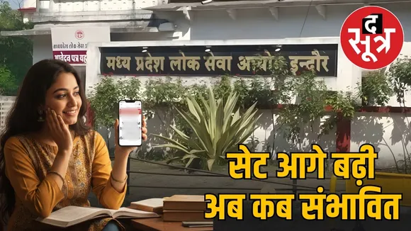 mppsc-set-exam-postponed-kvs-nvs-exam-conflict