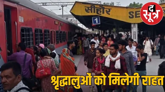 New train stopage dimound by mp alok sharma