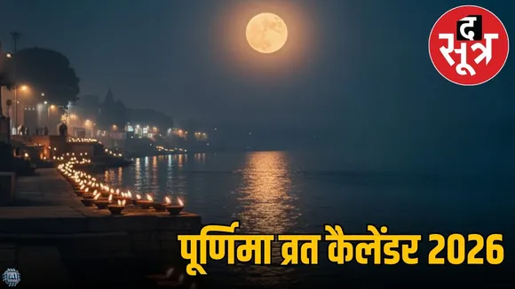 purnima-2026-list