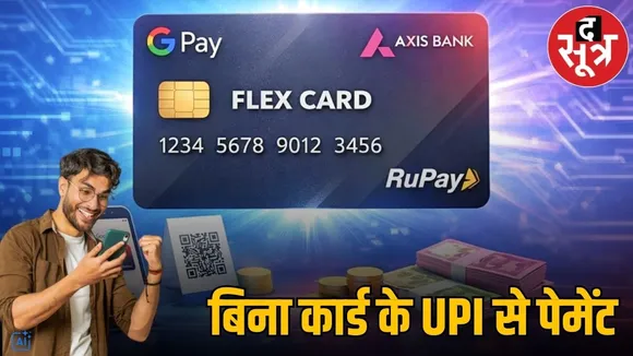 google-pay-flex-credit-card-launch-india-upi-rewards