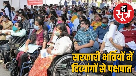 government-special-recruitment