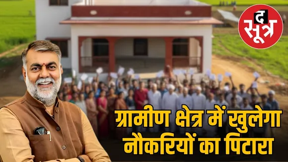 grameen-vikas-roadmap-mp-33-thousand-recruitment