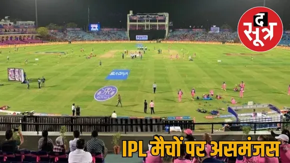 IPL Match