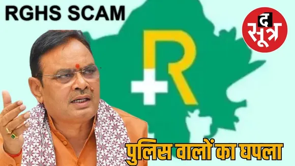 RGHS yojna