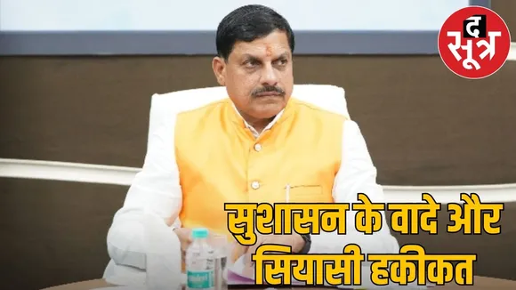 sushashan in mp and ground label reality