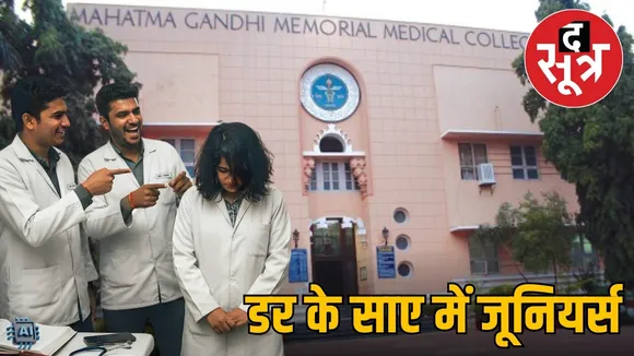 mgm-college-indore-ragging-repeated-game