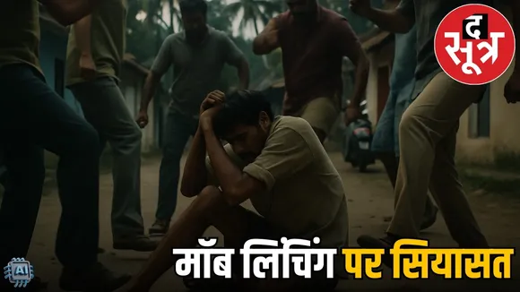 cg-migrant-worker-mob-lynched-kerala-political-statements the sootr