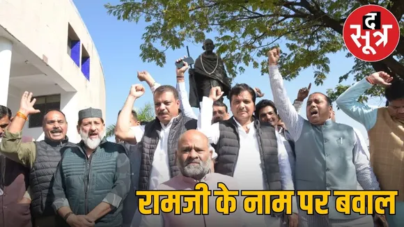 Congress protest against ram g schme