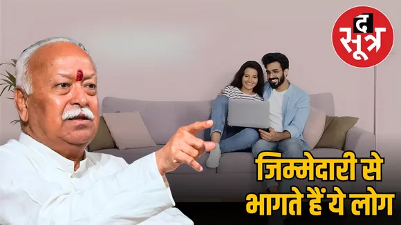 rss-chief-mohan-bhagwat-live-in-relations-family-importance