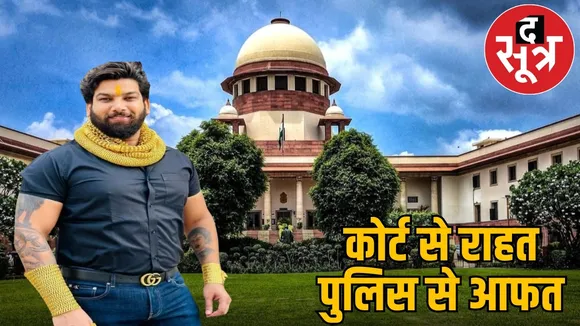 supreme-court-stay-arrest-rohit-tomar-four-cases-raipur