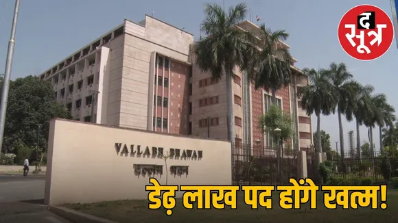 4 cadres of government employees abolished in MP