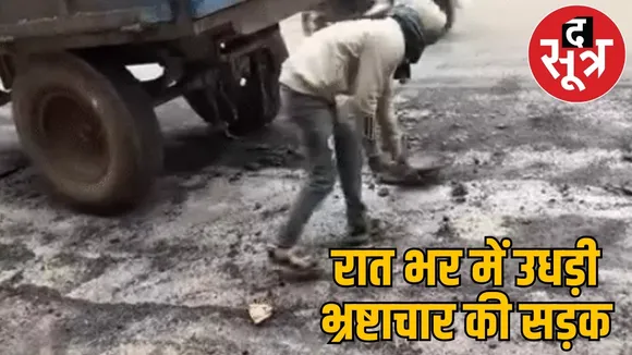 ambikapur-nh-43-road-built-damaged-overnight-engineer-suspended