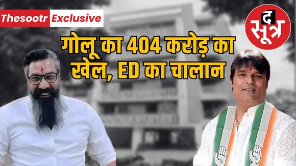 Golu- 404-crore-game-ED-challan