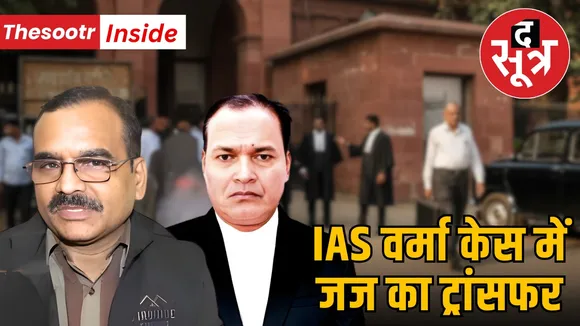 ias-santosh-verma-case-bail-neetu-judge-transfer