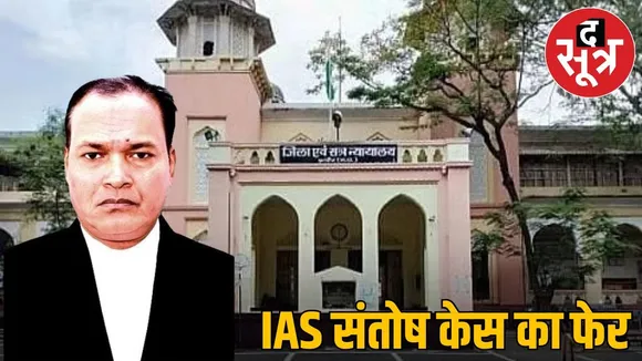 indore judge transfar metter