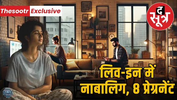 indore-minors-live-in-relationship-alert