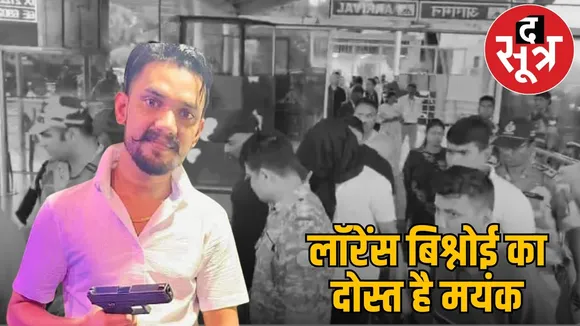 gangster-mayank-singh-raipur-police-court-hearing-lawrence-bishnoi-connection