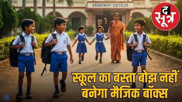 school-bag-weight-limit-new-education-policy-india