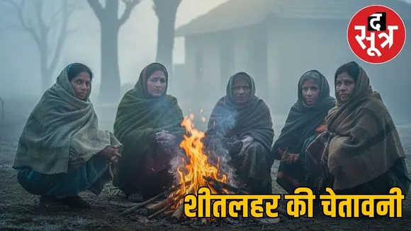 chhattisgarh-weather-update-cold-wave-alert-december-2025