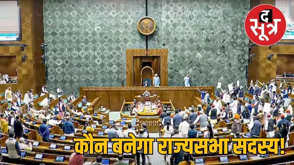 rajya sabha