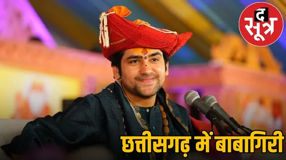 bageshwar-dham-dhirendra-shastri-visit-chhattisgarh-political-controversy