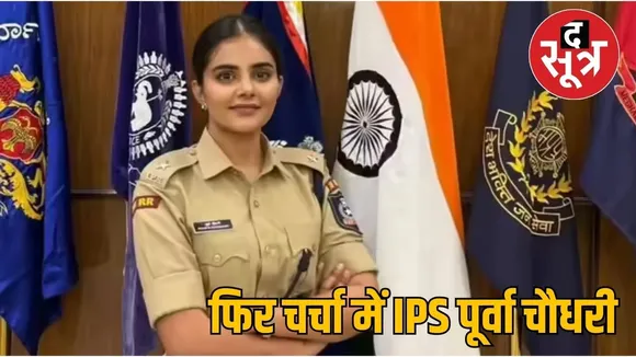ips poorva choudhary