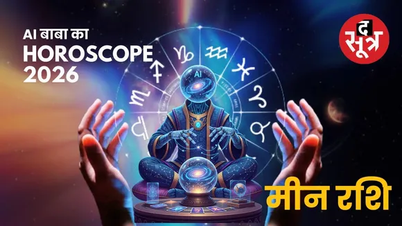 pisces-yearly-horoscope-2026