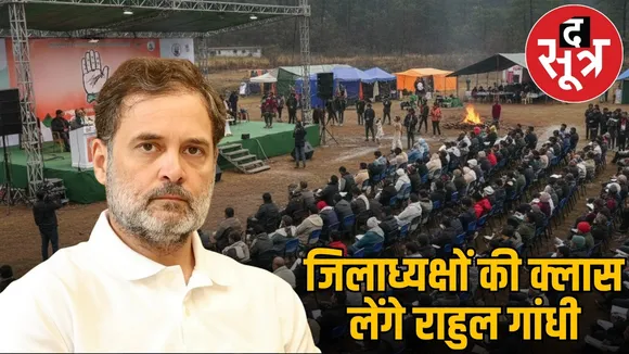 rahul-gandhi-chhattisgarh-congress-district-presidents-training-camp