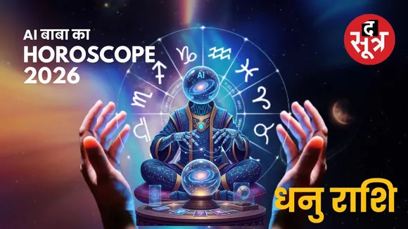 sagittarius-yearly-horoscope-2026